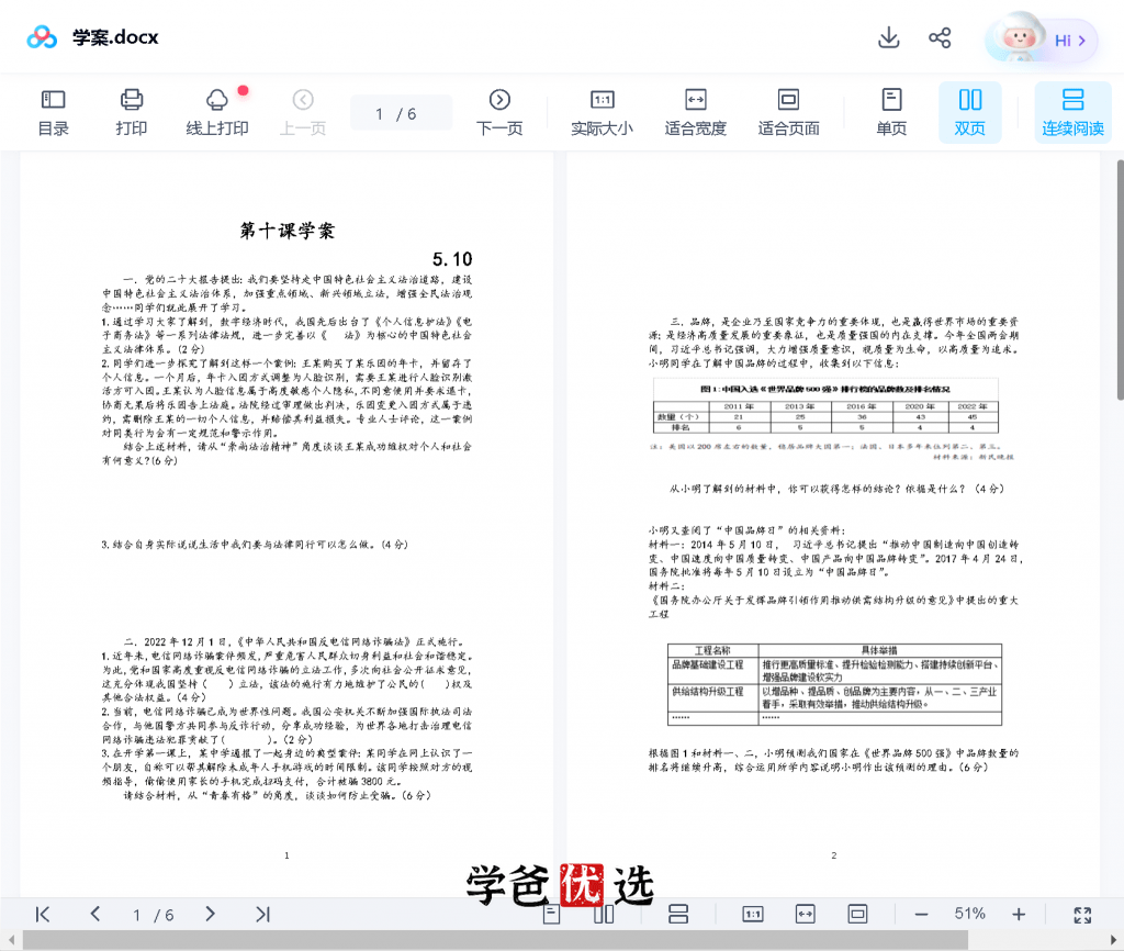图片[10]-【001745】【初中道法】初三道法中考冲刺（家辉培优）-学爸优选
