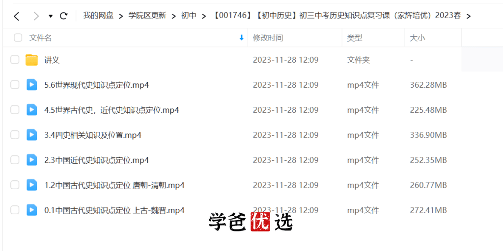 图片[4]-【001746】【初中历史】姚新宾：初三历史中考知识点复习（家辉培优）-学爸优选