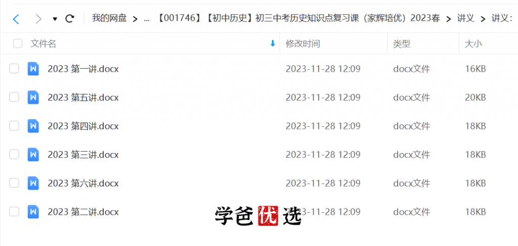 图片[5]-【001746】【初中历史】姚新宾：初三历史中考知识点复习（家辉培优）-学爸优选