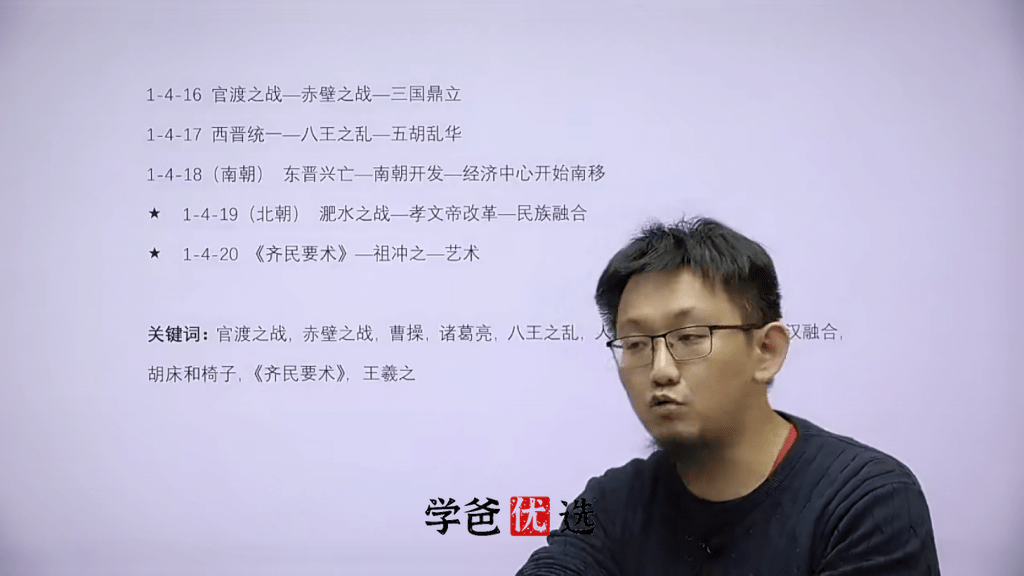 图片[6]-【001746】【初中历史】姚新宾：初三历史中考知识点复习（家辉培优）-学爸优选