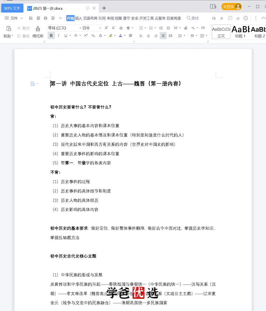 图片[7]-【001746】【初中历史】姚新宾：初三历史中考知识点复习（家辉培优）-学爸优选