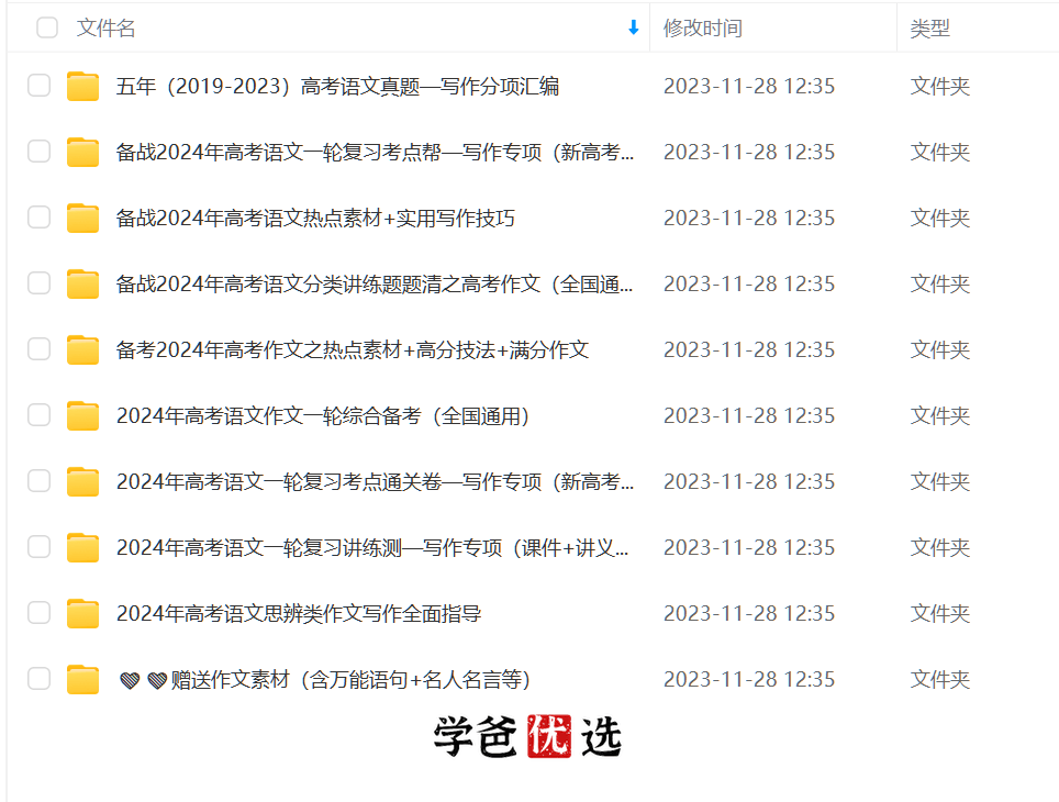 图片[2]-【001747】【高中语文】【资料】高考语文写作专题资料（热点素材+高分技法+满分作文）-学爸优选