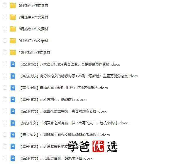 图片[3]-【001747】【高中语文】【资料】高考语文写作专题资料（热点素材+高分技法+满分作文）-学爸优选
