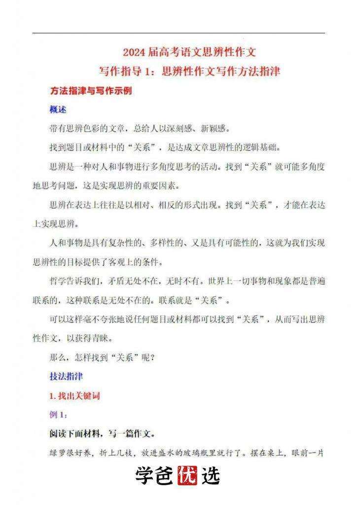 图片[4]-【001747】【高中语文】【资料】高考语文写作专题资料（热点素材+高分技法+满分作文）-学爸优选