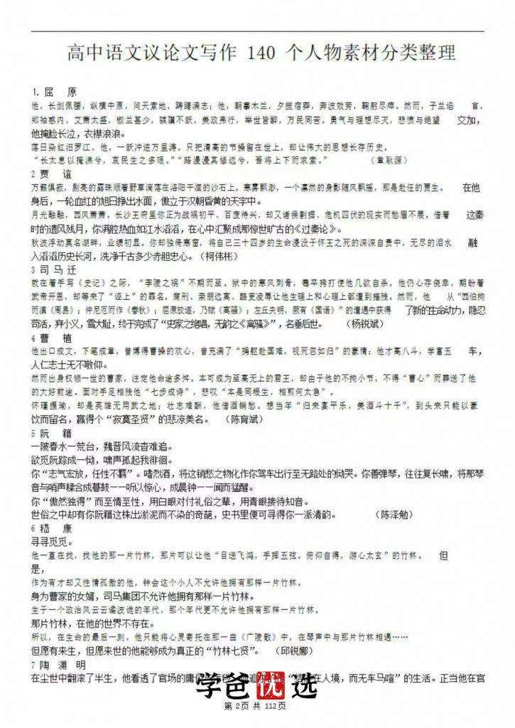 图片[5]-【001747】【高中语文】【资料】高考语文写作专题资料（热点素材+高分技法+满分作文）-学爸优选