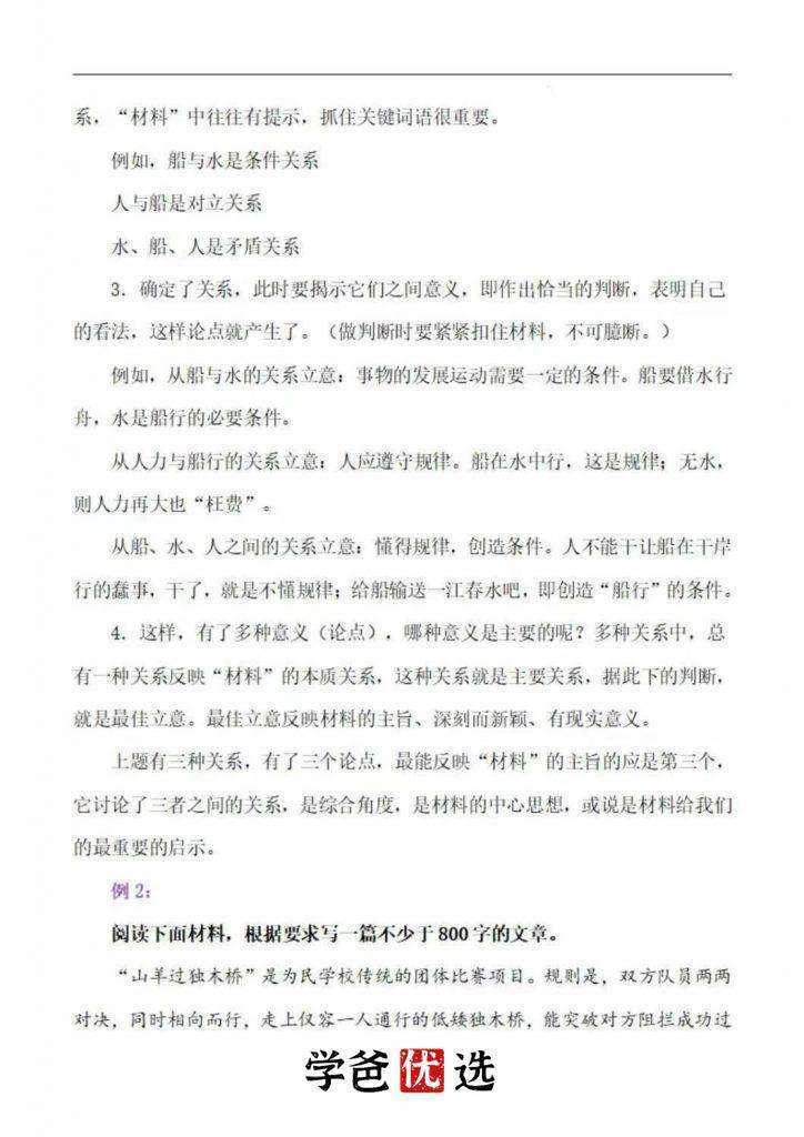 图片[6]-【001747】【高中语文】【资料】高考语文写作专题资料（热点素材+高分技法+满分作文）-学爸优选