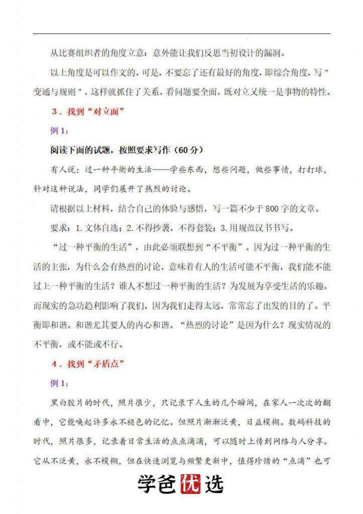 图片[7]-【001747】【高中语文】【资料】高考语文写作专题资料（热点素材+高分技法+满分作文）-学爸优选