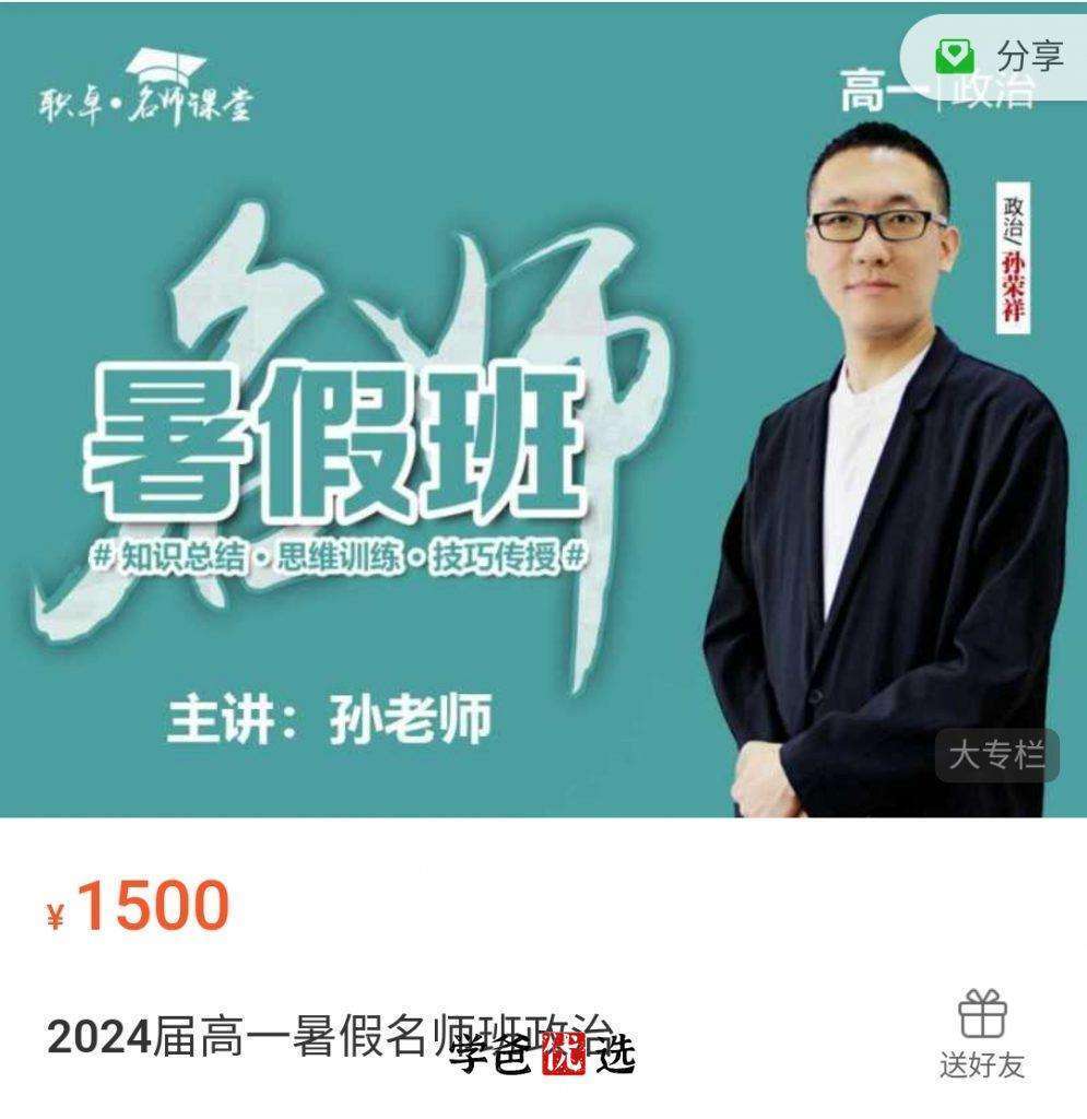 【001748】【高中政治】孙荣祥：高一政治23暑（5讲已完结）职卓名师课堂-学爸优选