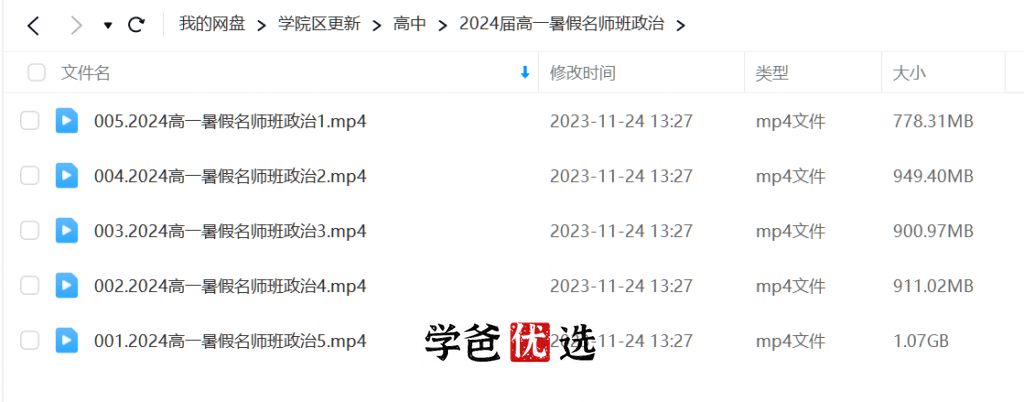 图片[2]-【001748】【高中政治】孙荣祥：高一政治23暑（5讲已完结）职卓名师课堂-学爸优选