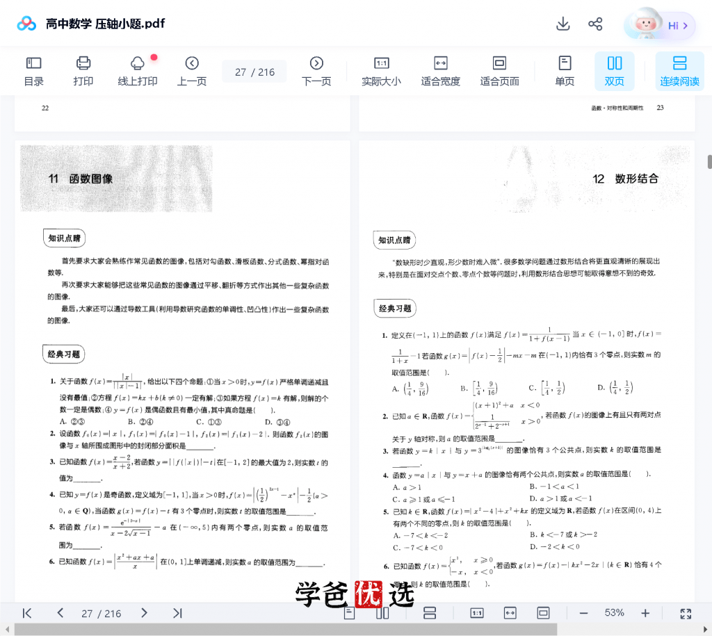 图片[12]-【001749】【高中数学】《压轴小题》刷书课（家辉培优）-学爸优选