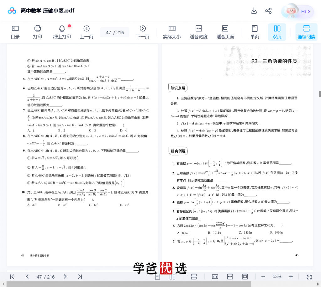 图片[13]-【001749】【高中数学】《压轴小题》刷书课（家辉培优）-学爸优选