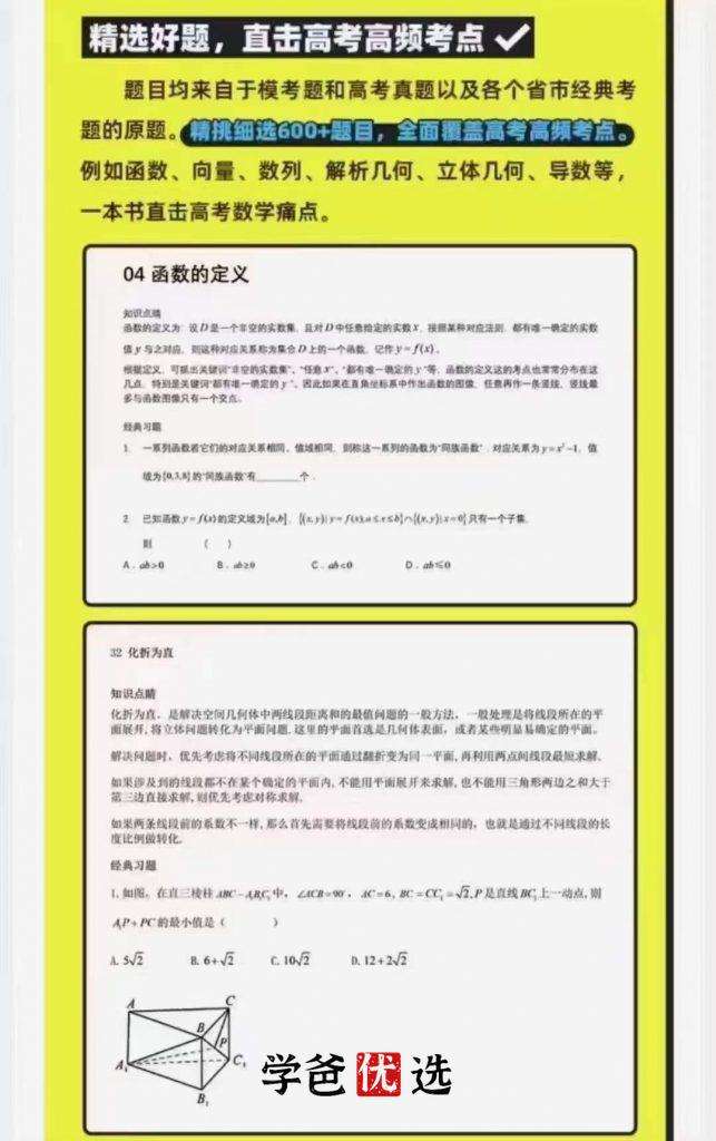 图片[4]-【001749】【高中数学】《压轴小题》刷书课（家辉培优）-学爸优选