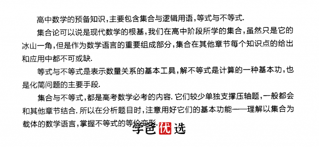 图片[6]-【001749】【高中数学】《压轴小题》刷书课（家辉培优）-学爸优选