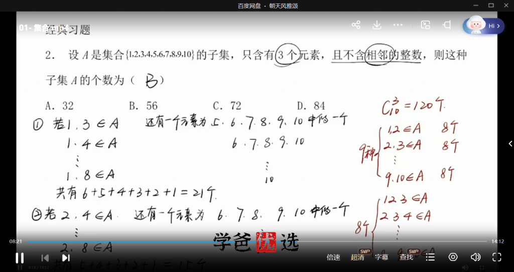 图片[8]-【001749】【高中数学】《压轴小题》刷书课（家辉培优）-学爸优选