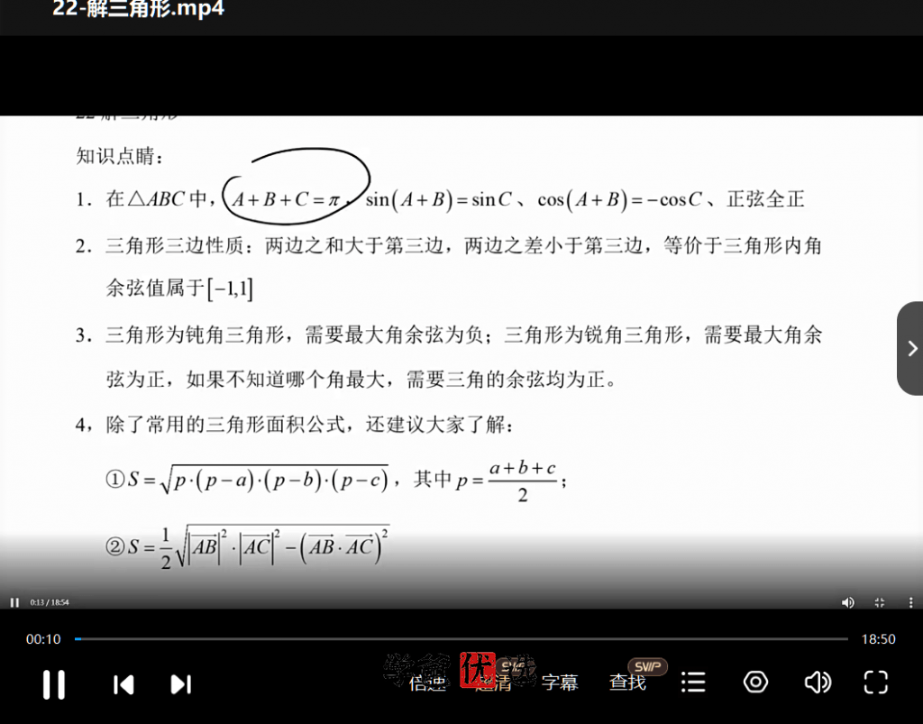 图片[9]-【001749】【高中数学】《压轴小题》刷书课（家辉培优）-学爸优选