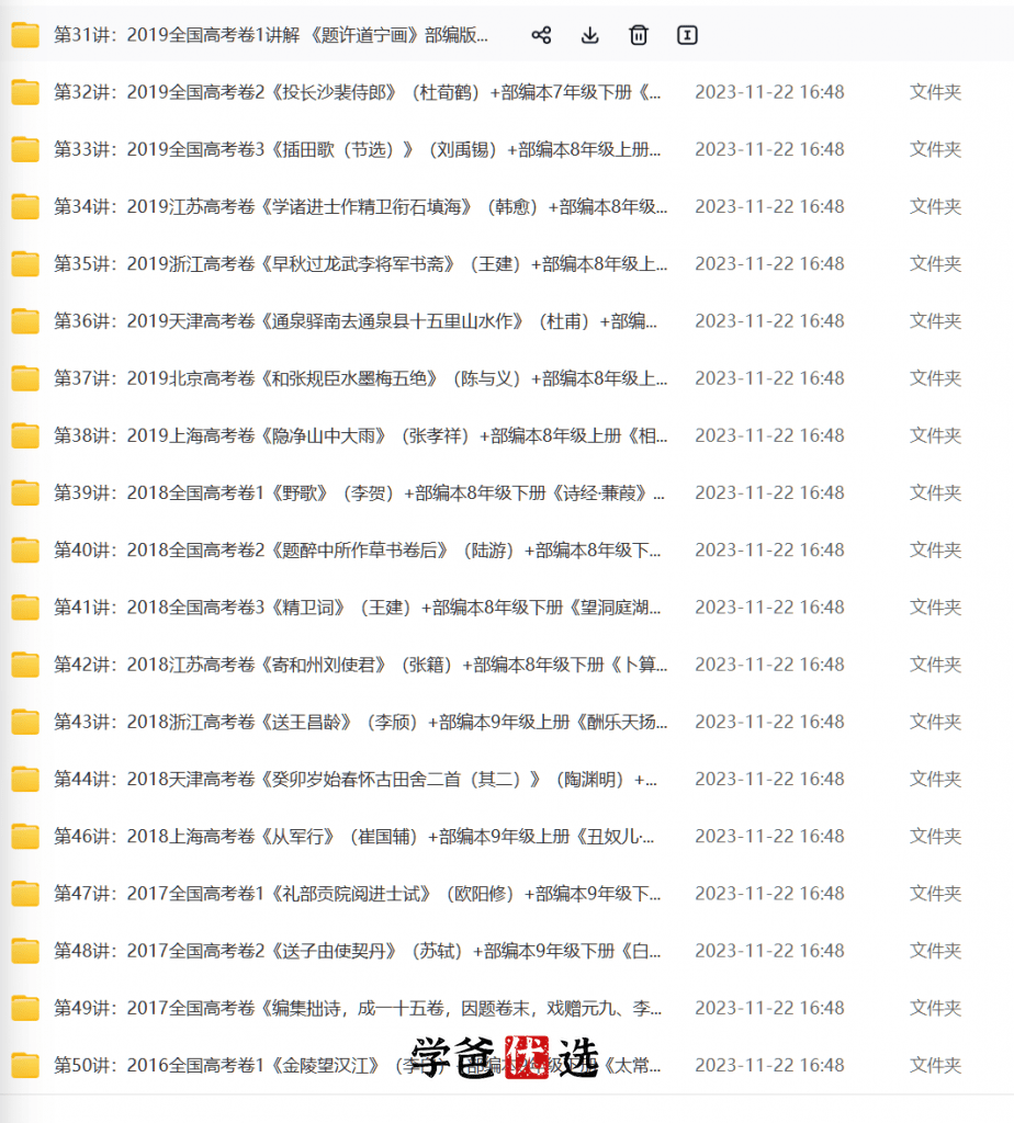 图片[4]-【000174】【初中语文】初高中古诗词真题鉴赏一课通（诸葛学堂）邵鑫-学爸优选