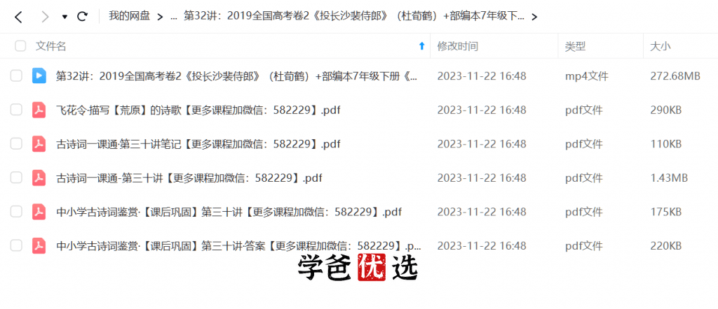 图片[5]-【000174】【初中语文】初高中古诗词真题鉴赏一课通（诸葛学堂）邵鑫-学爸优选