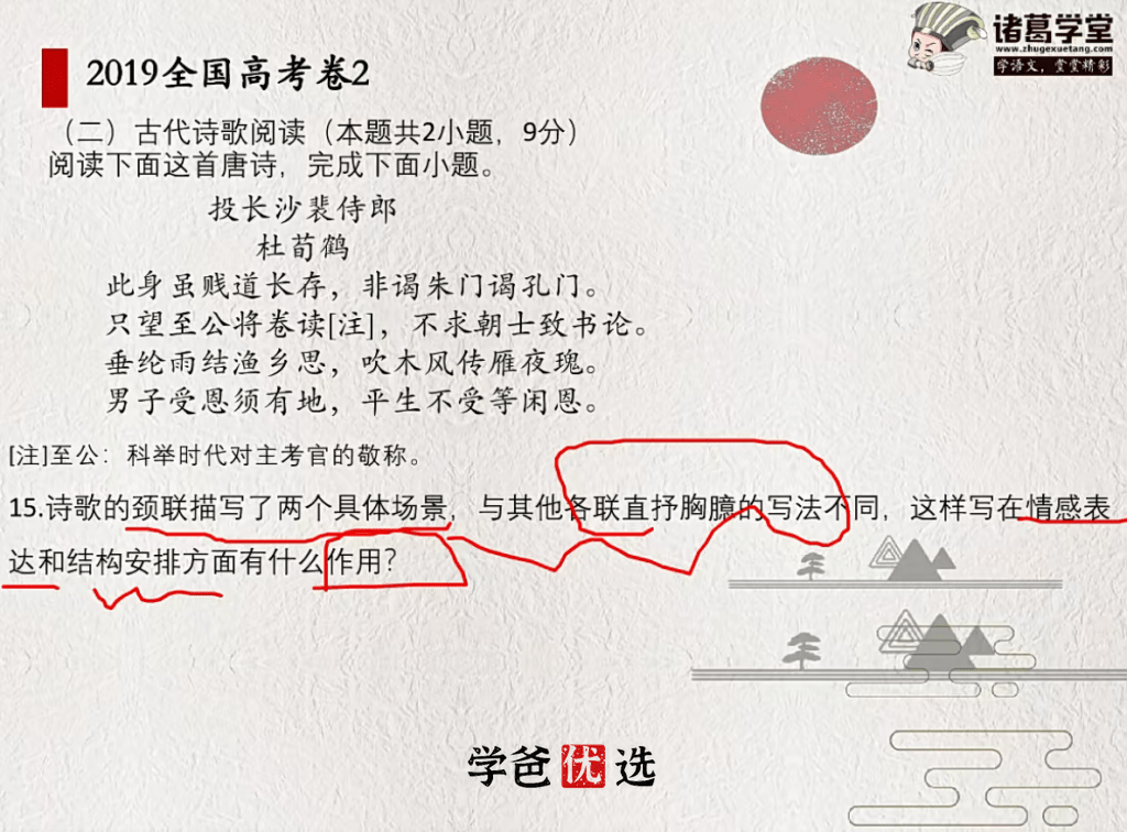 图片[6]-【000174】【初中语文】初高中古诗词真题鉴赏一课通（诸葛学堂）邵鑫-学爸优选