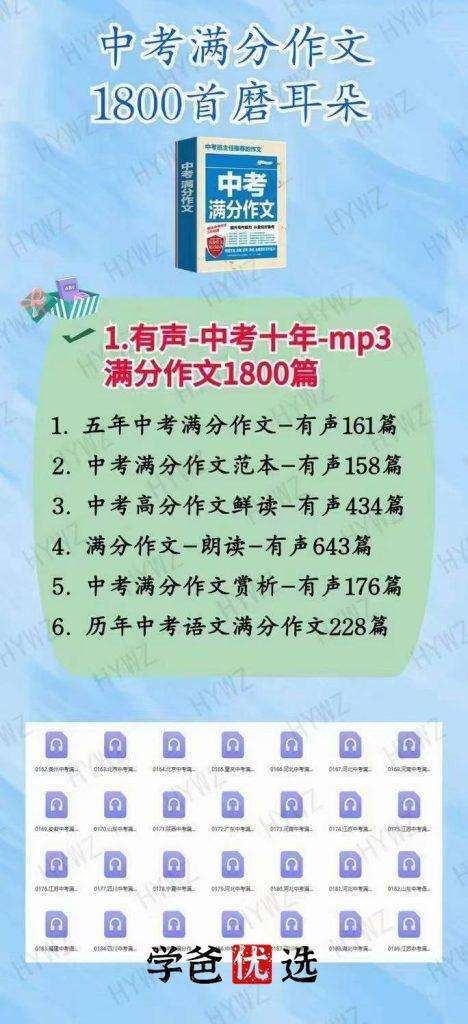 图片[2]-【001750】【初中语文】【音频】十年中考满分作文1800篇-学爸优选