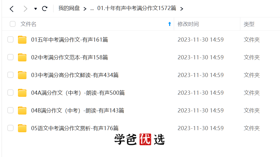 图片[4]-【001750】【初中语文】【音频】十年中考满分作文1800篇-学爸优选