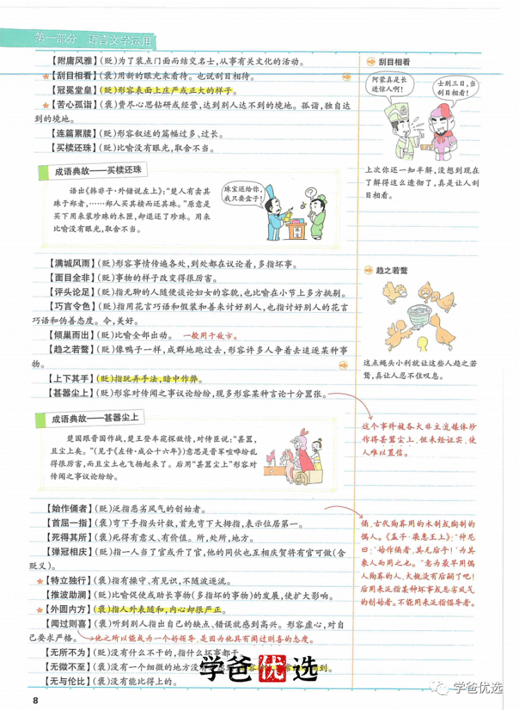图片[11]-【001751】【高中综合】【资料】学而思：高中学霸全部高中内容笔记（全彩高清）-学爸优选