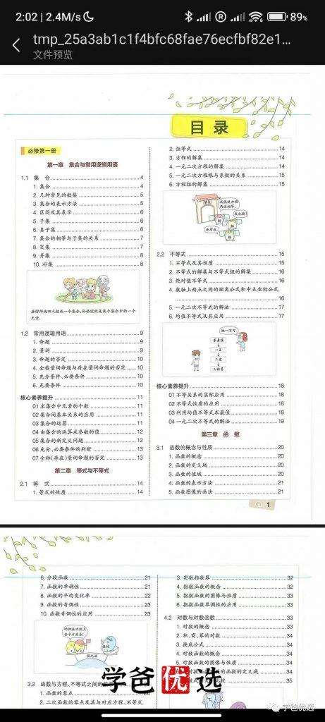 图片[3]-【001751】【高中综合】【资料】学而思：高中学霸全部高中内容笔记（全彩高清）-学爸优选
