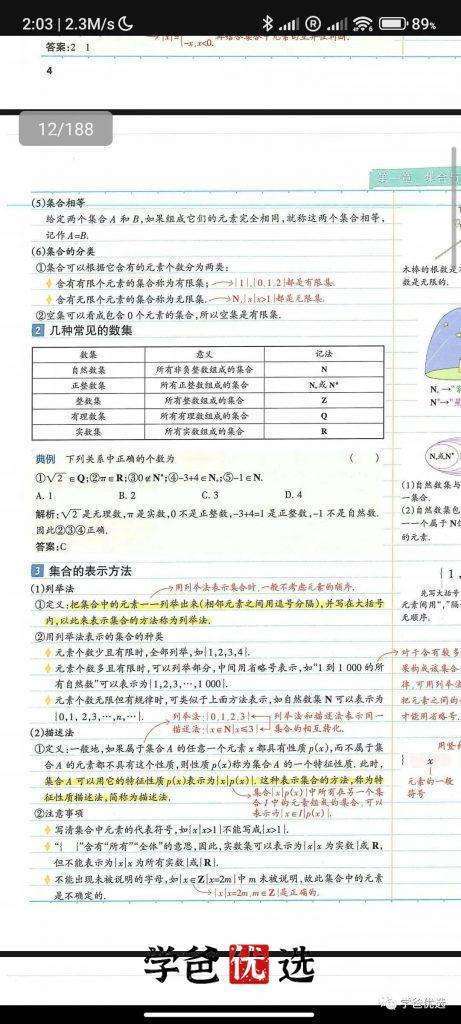 图片[4]-【001751】【高中综合】【资料】学而思：高中学霸全部高中内容笔记（全彩高清）-学爸优选
