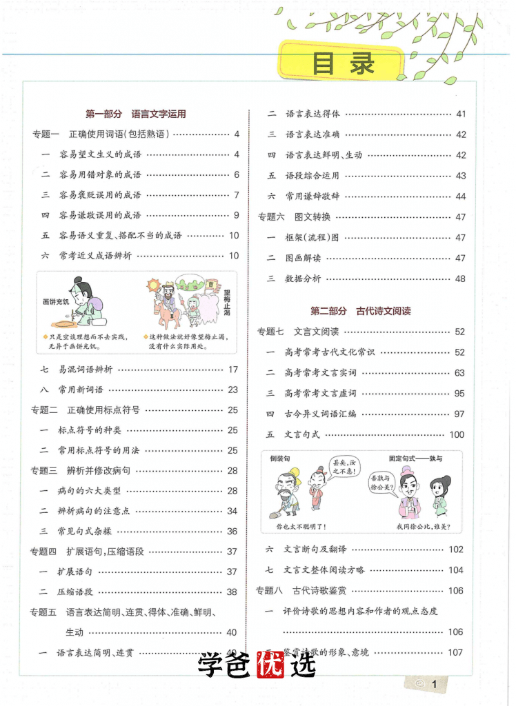 图片[10]-【001751】【高中综合】【资料】学而思：高中学霸全部高中内容笔记（全彩高清）-学爸优选