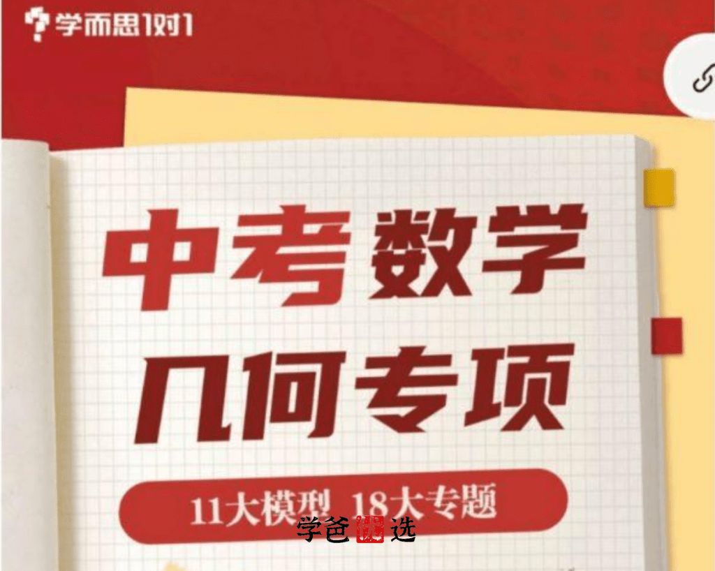 【001752】【初中数学】【资料】学而思：中考几何知识点大全+几何模型领航图-学爸优选