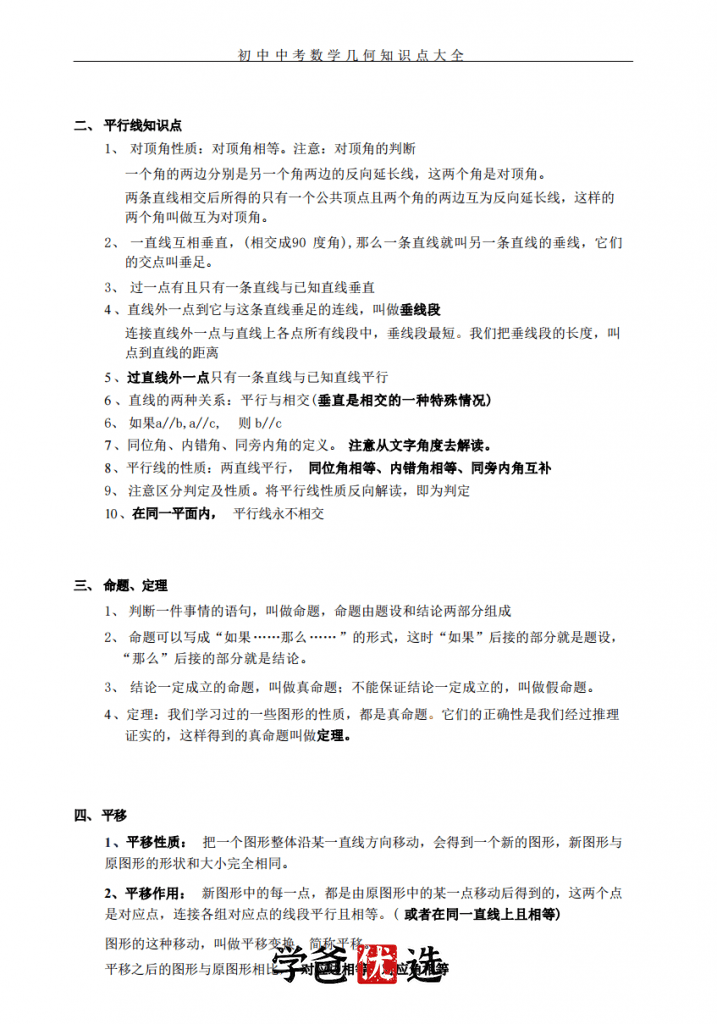 图片[6]-【001752】【初中数学】【资料】学而思：中考几何知识点大全+几何模型领航图-学爸优选