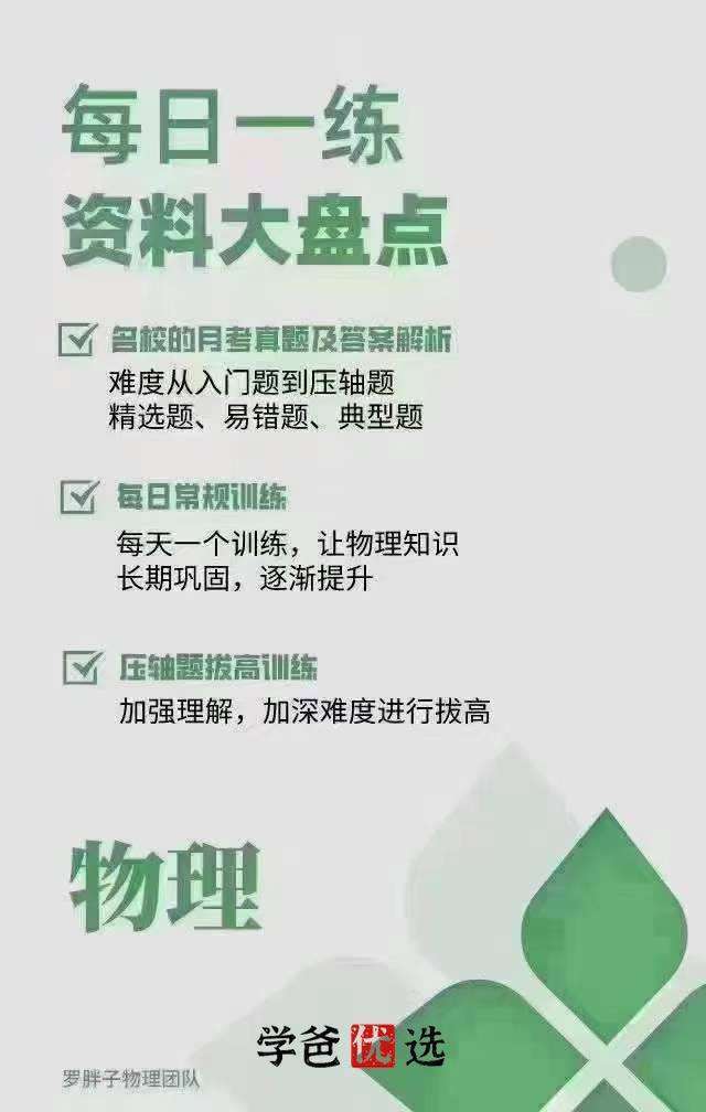 图片[3]-【001753】【初中物理】玖儿《每日一练·电学》专题刷题（罗胖子机构）-学爸优选