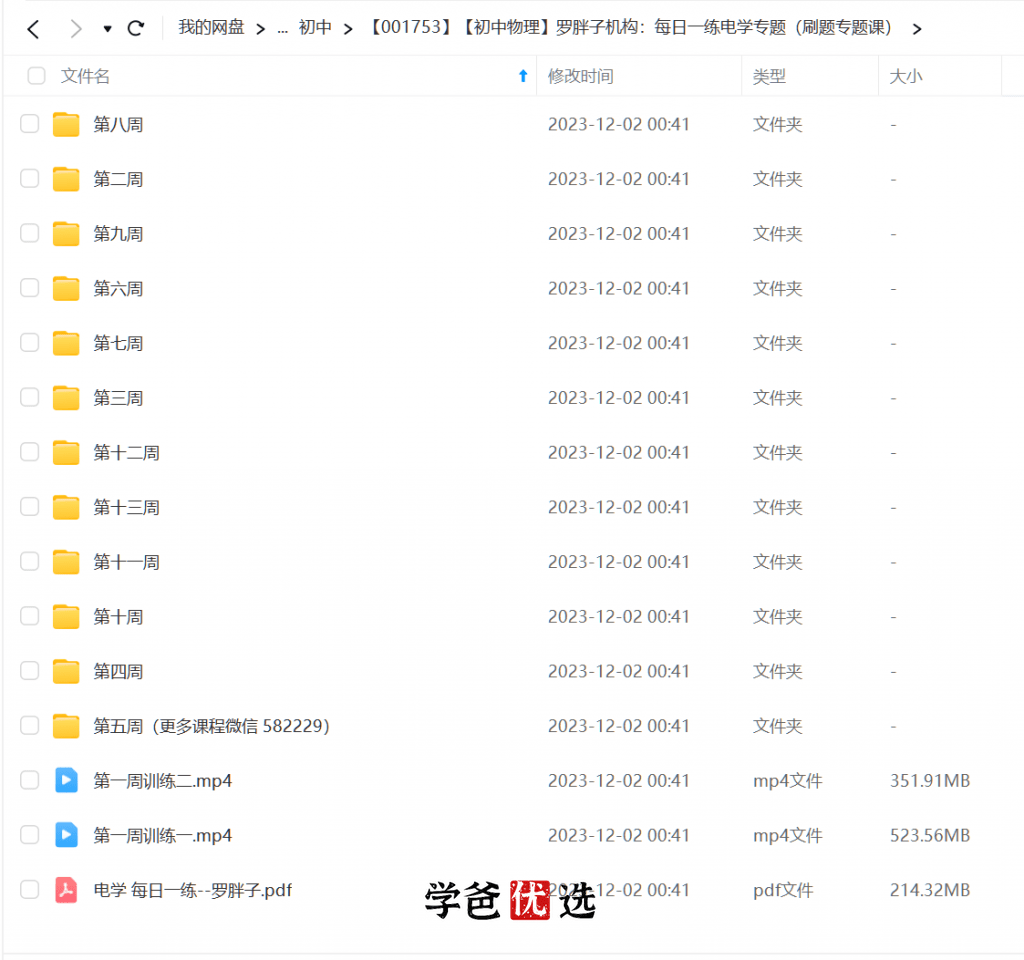 图片[4]-【001753】【初中物理】玖儿《每日一练·电学》专题刷题（罗胖子机构）-学爸优选