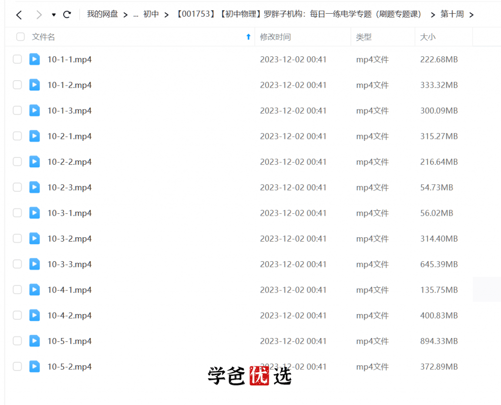 图片[5]-【001753】【初中物理】玖儿《每日一练·电学》专题刷题（罗胖子机构）-学爸优选