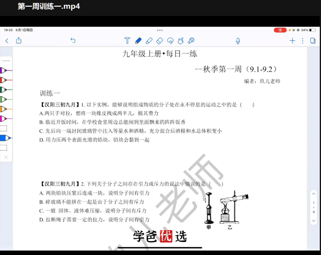 图片[6]-【001753】【初中物理】玖儿《每日一练·电学》专题刷题（罗胖子机构）-学爸优选