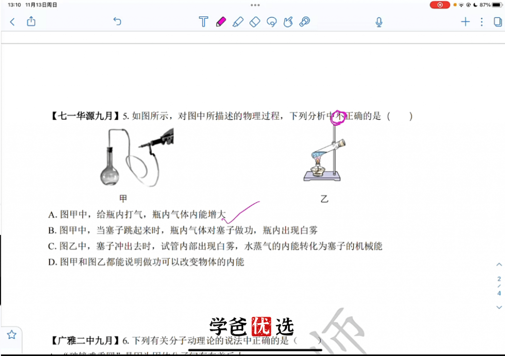 图片[7]-【001753】【初中物理】玖儿《每日一练·电学》专题刷题（罗胖子机构）-学爸优选