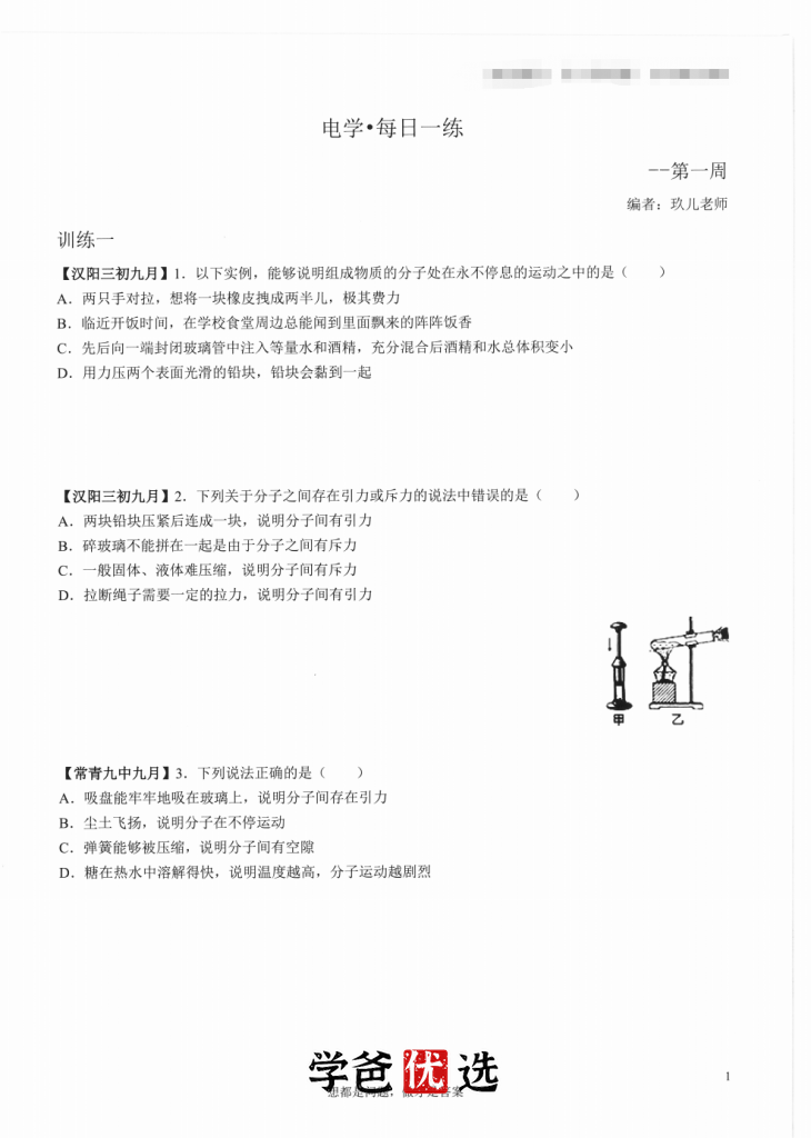 图片[8]-【001753】【初中物理】玖儿《每日一练·电学》专题刷题（罗胖子机构）-学爸优选