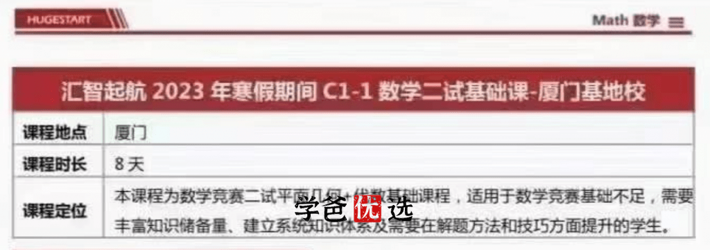 图片[2]-【001754】【高中数学】叶中豪：高联数学二试几何+代数基础（汇智起航）-学爸优选
