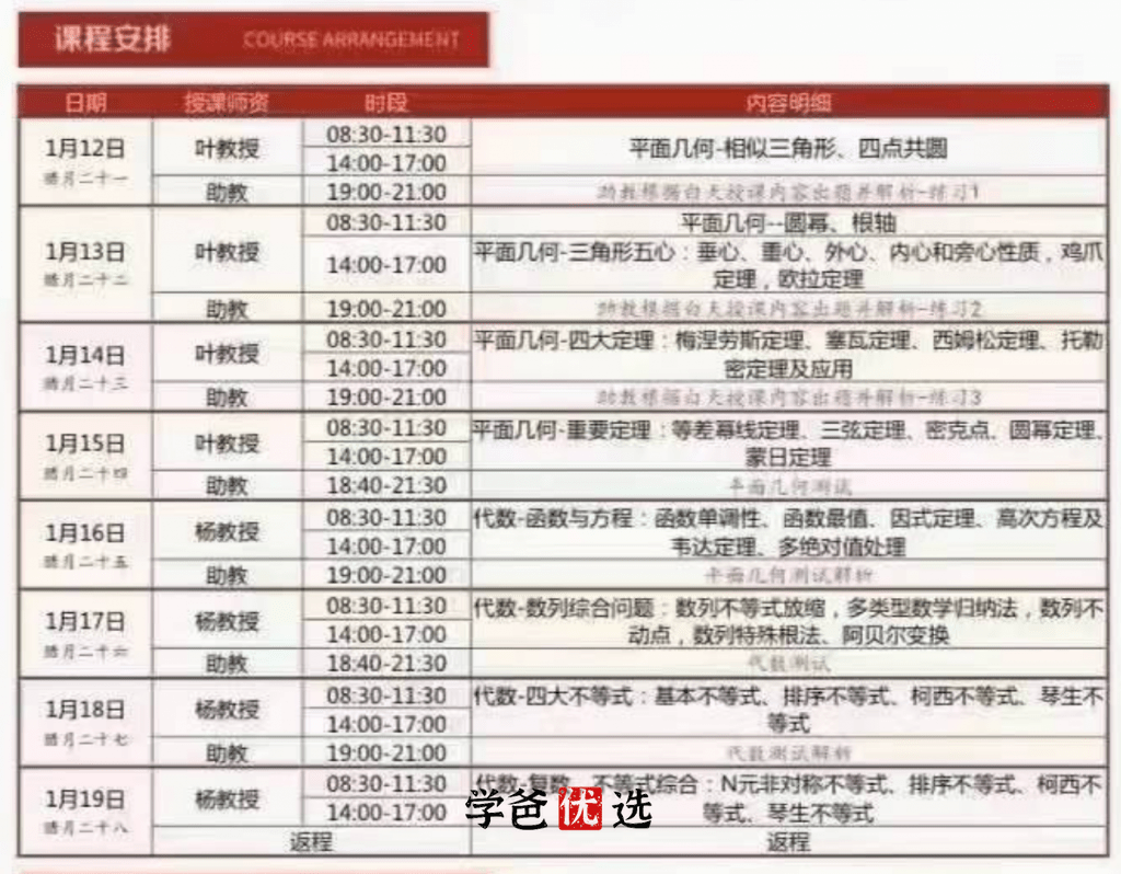 图片[3]-【001754】【高中数学】叶中豪：高联数学二试几何+代数基础（汇智起航）-学爸优选