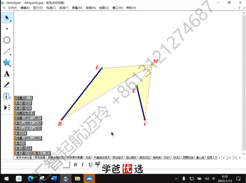图片[6]-【001754】【高中数学】叶中豪：高联数学二试几何+代数基础（汇智起航）-学爸优选