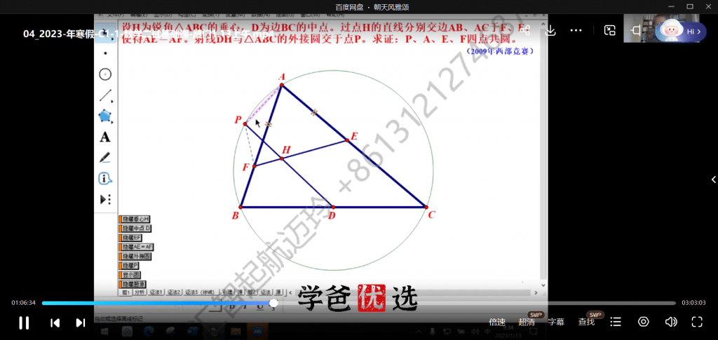 图片[7]-【001754】【高中数学】叶中豪：高联数学二试几何+代数基础（汇智起航）-学爸优选