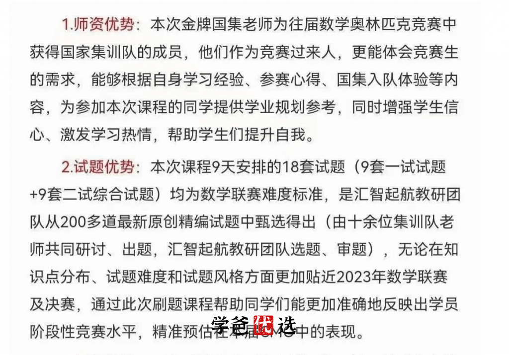 【001755】【高中数学】汇智起航：高联一试二试综合刷题-学爸优选