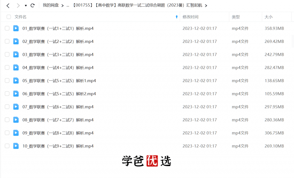 图片[4]-【001755】【高中数学】汇智起航：高联一试二试综合刷题-学爸优选