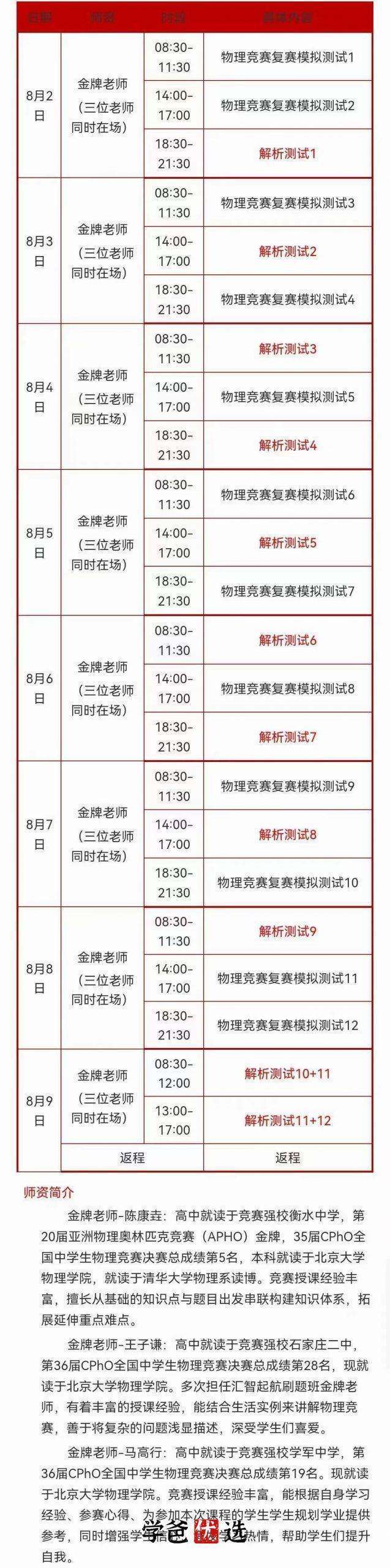 【001756】【高中物理】汇智启航：物理国赛C3-T复赛刷题课-学爸优选