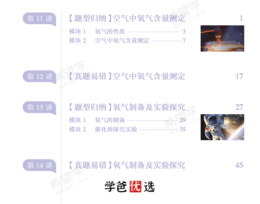 图片[7]-【001757】【初中化学】希望学：初三化学目标S班（暑）刘凯-学爸优选