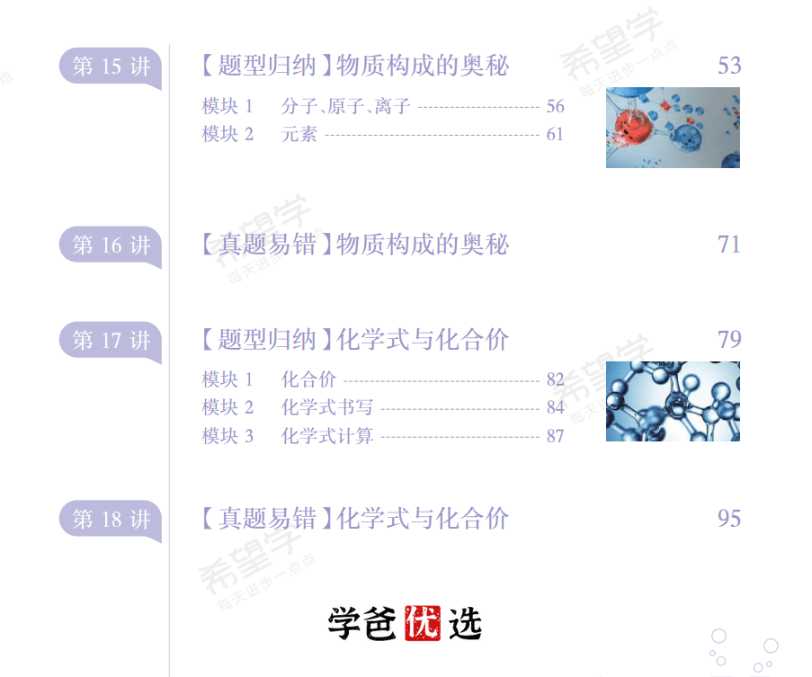 图片[8]-【001757】【初中化学】希望学：初三化学目标S班（暑）刘凯-学爸优选