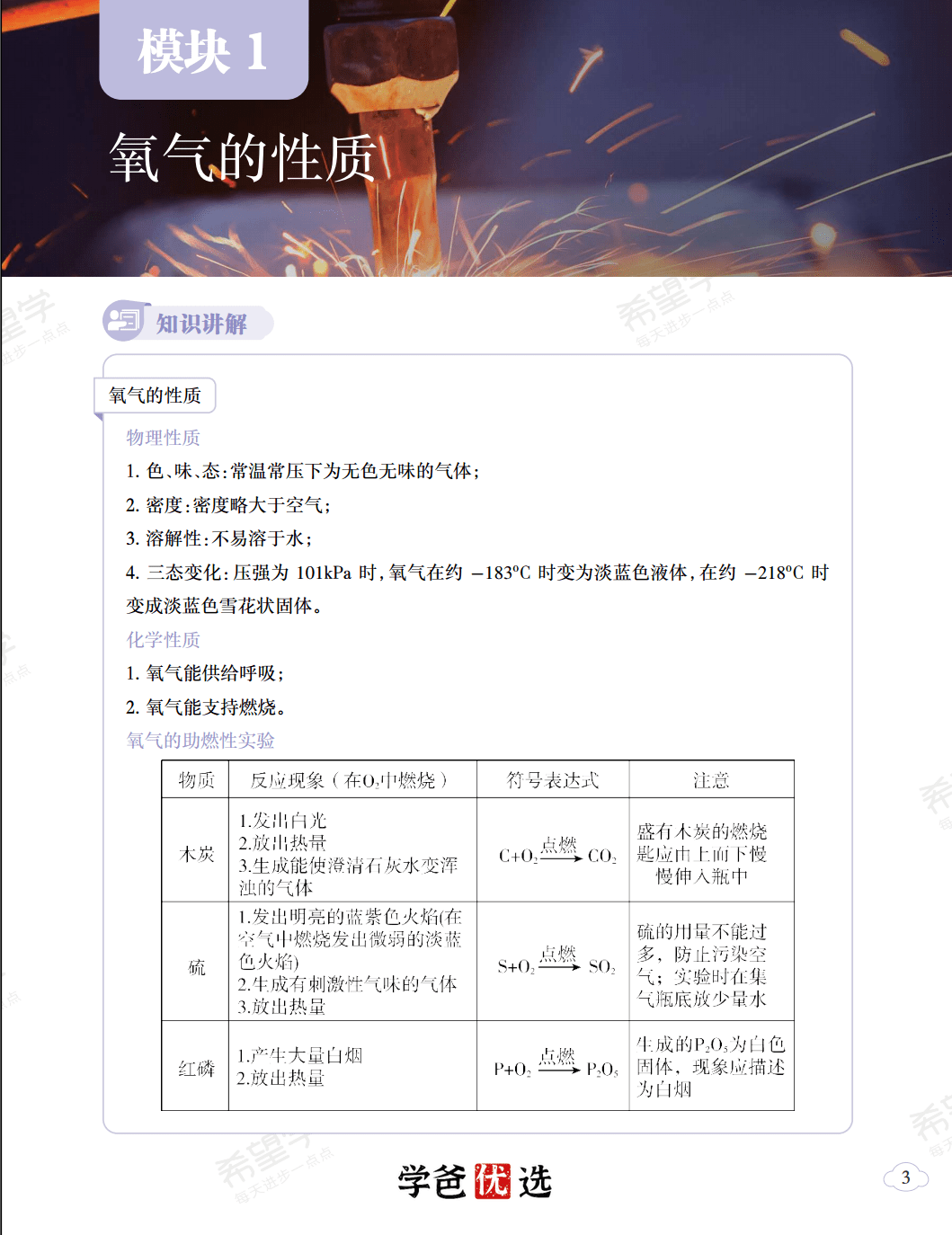 图片[9]-【001757】【初中化学】希望学：初三化学目标S班（暑）刘凯-学爸优选