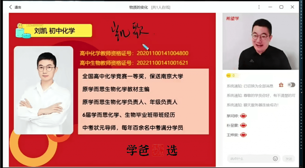 图片[10]-【001757】【初中化学】希望学：初三化学目标S班（暑）刘凯-学爸优选