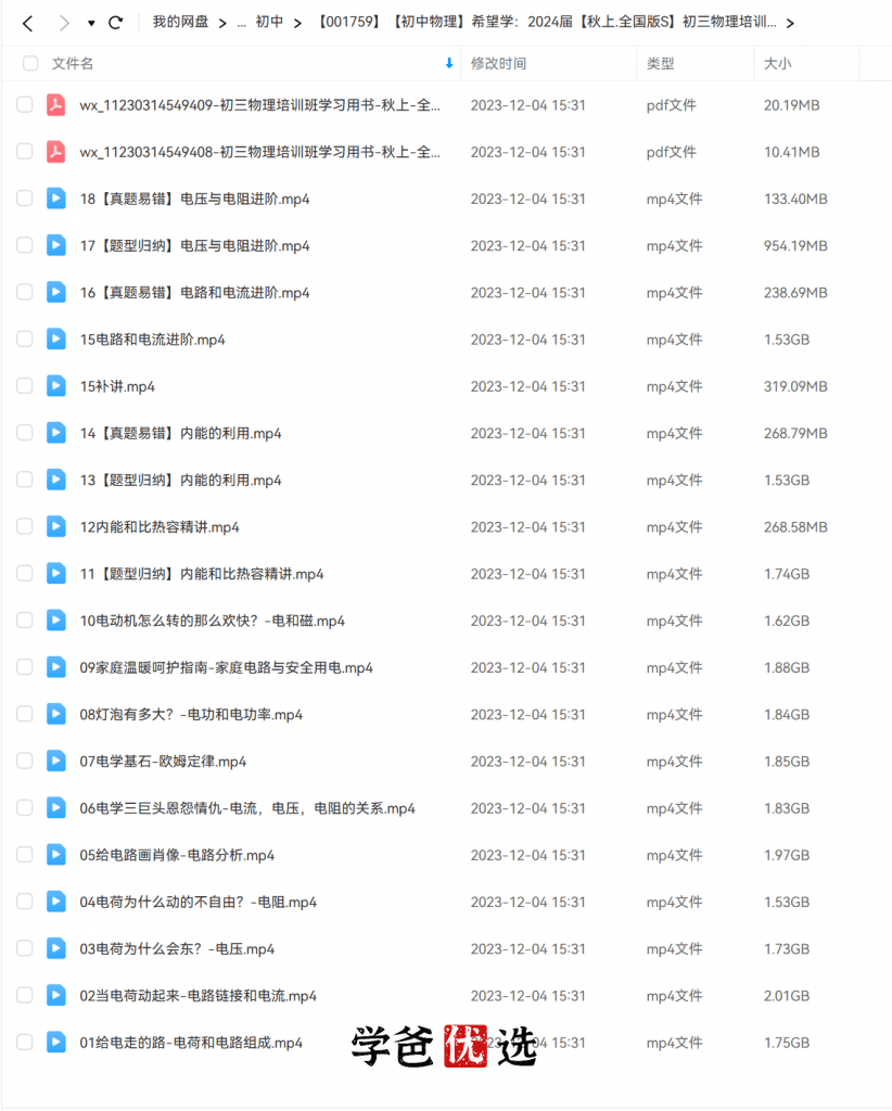 图片[2]-【001759】【初中物理】希望学：初三物理目标S班（暑）杜春雨-学爸优选