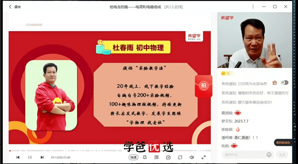 图片[11]-【001759】【初中物理】希望学：初三物理目标S班（暑）杜春雨-学爸优选