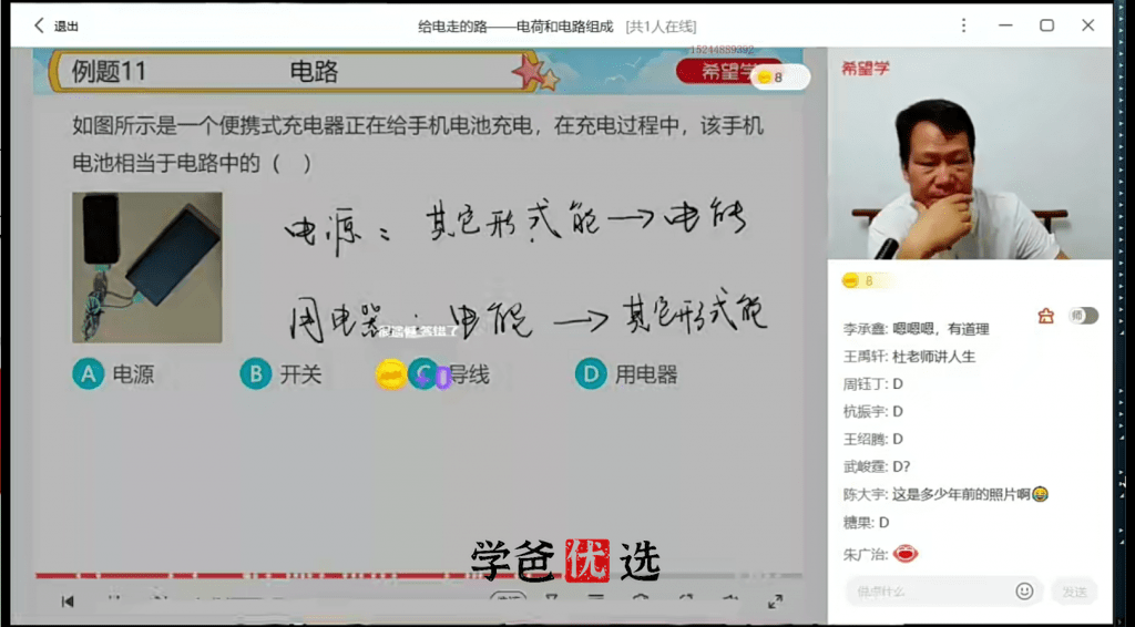 图片[12]-【001759】【初中物理】希望学：初三物理目标S班（暑）杜春雨-学爸优选